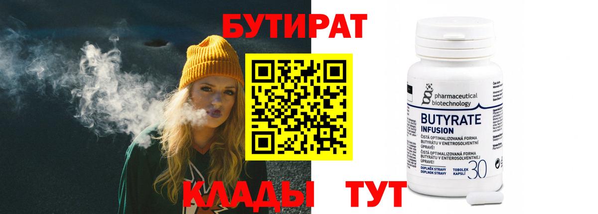 БУТИРАТ GHB  Вход с VPN  Городец 