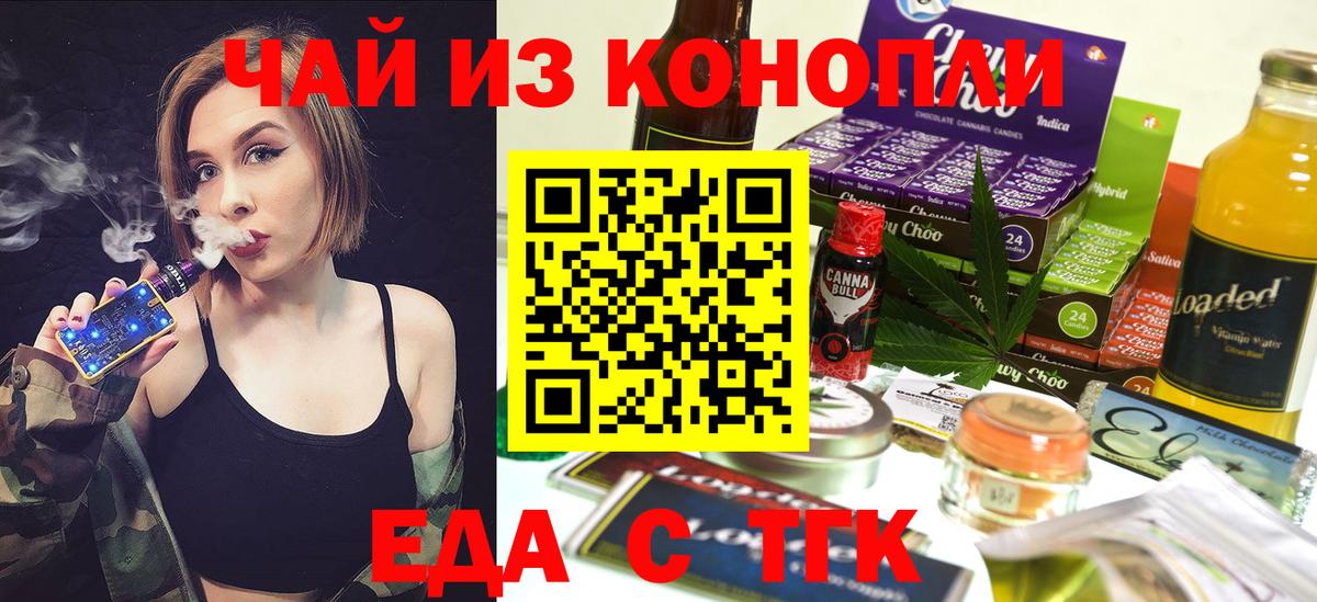 Еда ТГК марихуана  Вход с VPN  Городец 
