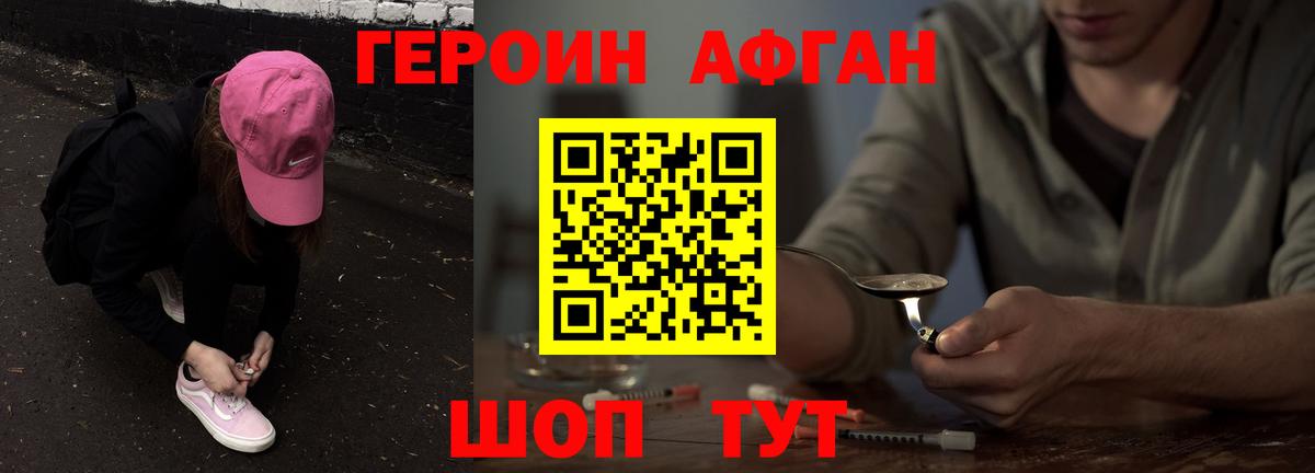 Героин герыч  Вход с VPN  Героин  Городец 