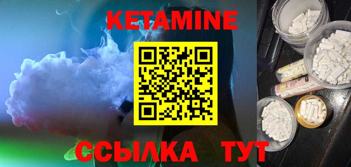 КЕТАМИН VHQ Городец