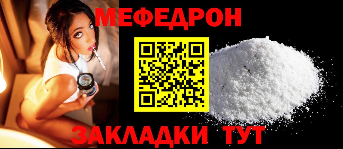 МЕФ мяу мяу  где купить наркотик  Городец  Меф мяу мяу  Вход с VPN 